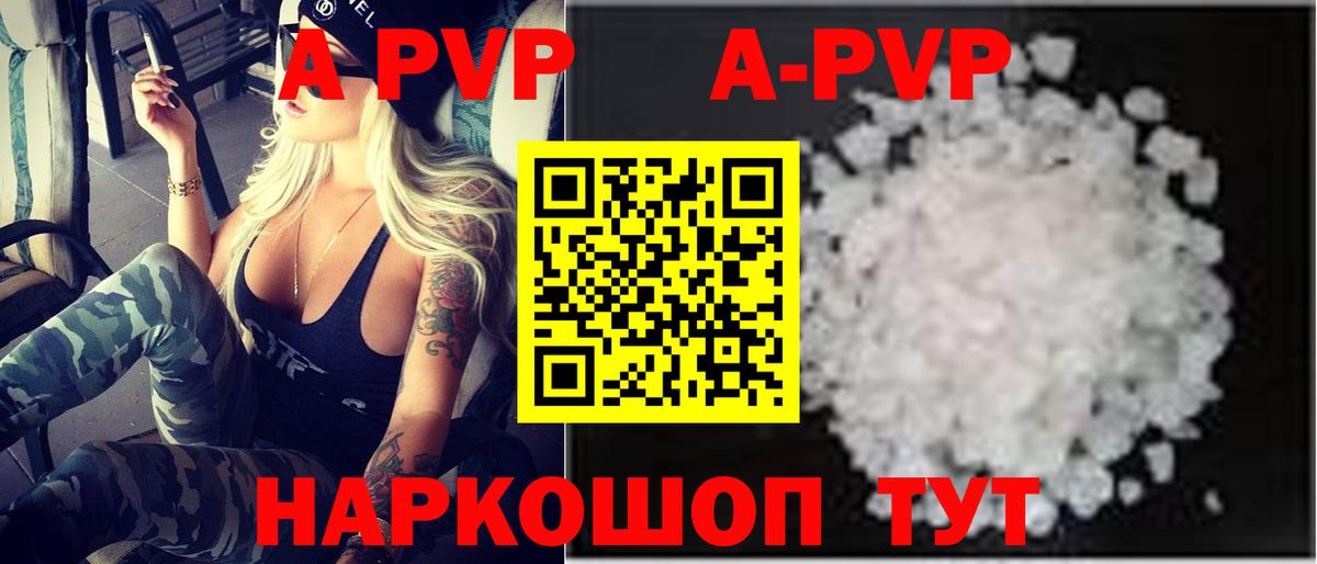 А ПВП Crystall  Alpha PVP VHQ  Шумерля  Вход с VPN 
