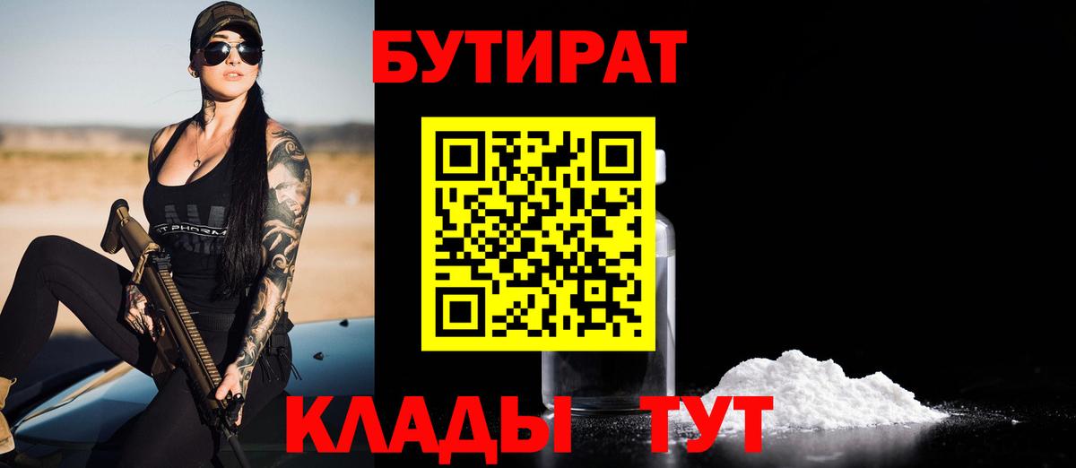 БУТИРАТ  Бутират Butirat  Вход с VPN  Шумерля 