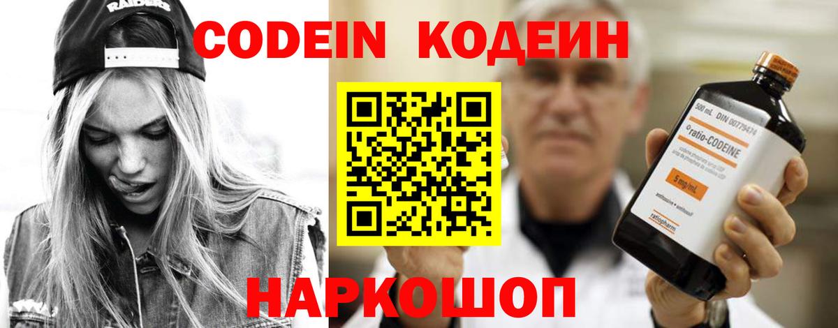 Кодеин напиток Lean (лин)  Вход с VPN  Шумерля  Кодеин напиток Lean (лин) 