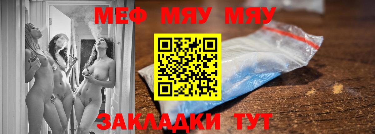 Меф мяу мяу кристаллы Шумерля