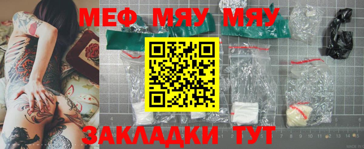 МЯУ-МЯУ мука  Вход с VPN  Шумерля  МЕФ мука 